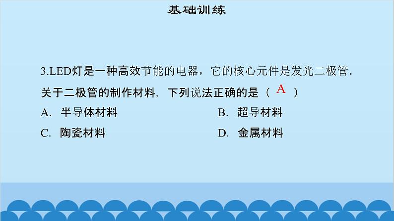 粤沪版物理八年级上册第五章 课题55 点击新材料课件第5页