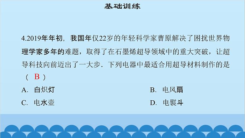 粤沪版物理八年级上册第五章 课题55 点击新材料课件第6页