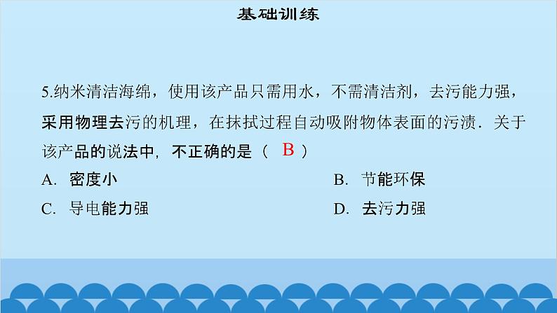 粤沪版物理八年级上册第五章 课题55 点击新材料课件第7页