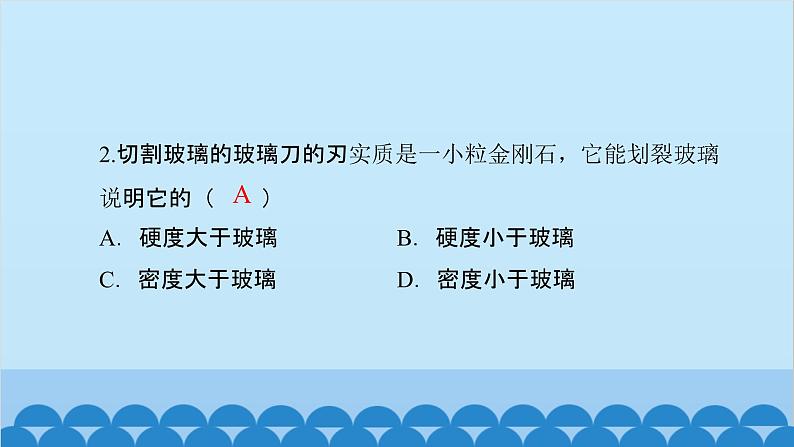 粤沪版物理八年级上册第五章 课题56 专题17—物质属性与新材料课件第3页