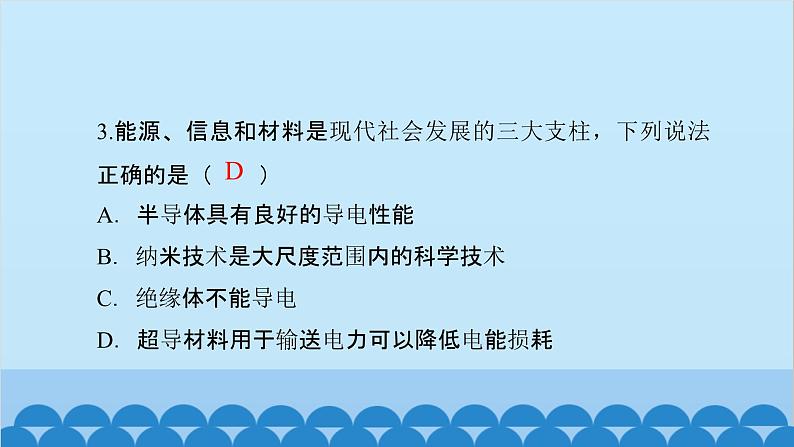 粤沪版物理八年级上册第五章 课题56 专题17—物质属性与新材料课件第4页