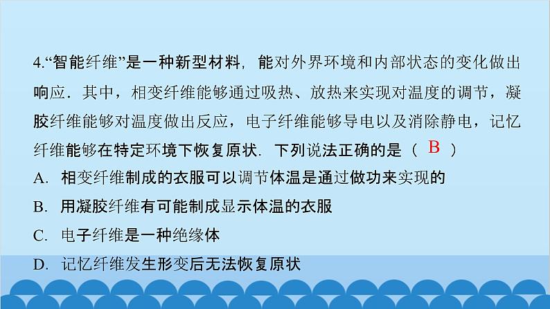 粤沪版物理八年级上册第五章 课题56 专题17—物质属性与新材料课件第5页