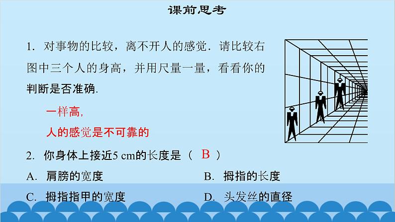 粤沪版物理八年级上册第一章 课题2 测量长度和时间(1)课件第3页