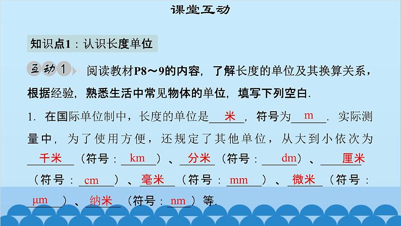 粤沪版物理八年级上册第一章 课题2 测量长度和时间(1)课件第4页