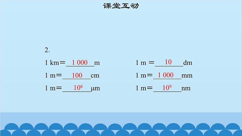 粤沪版物理八年级上册第一章 课题2 测量长度和时间(1)课件第5页