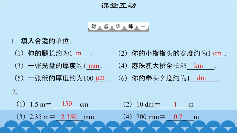 粤沪版物理八年级上册第一章 课题2 测量长度和时间(1)课件06