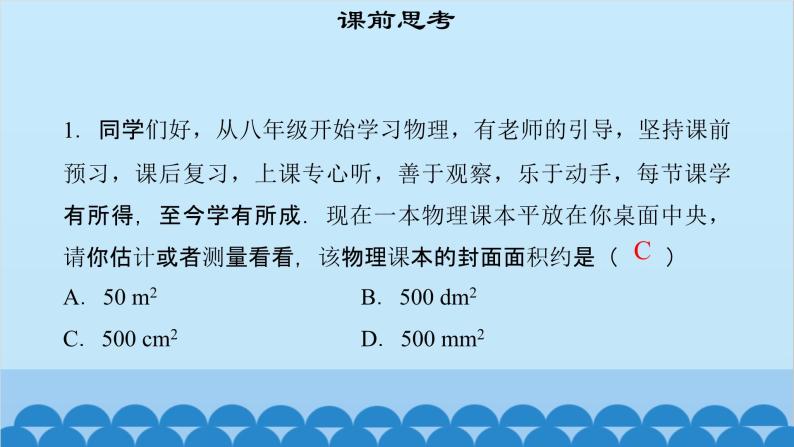 粤沪版物理八年级上册第一章 课题3 测量长度和时间（2）课件03