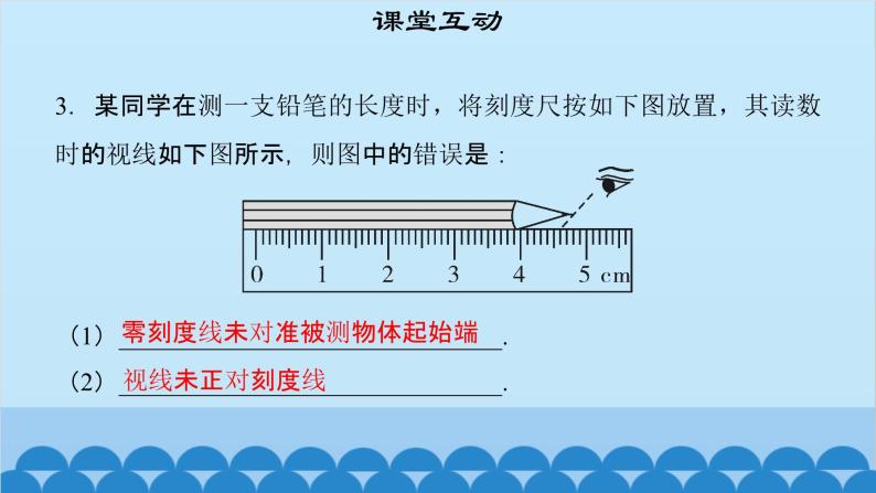 粤沪版物理八年级上册第一章 课题3 测量长度和时间（2）课件08