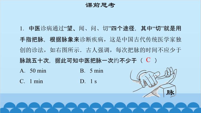 粤沪版物理八年级上册第一章 课题4 测量长度和时间（3）课件03
