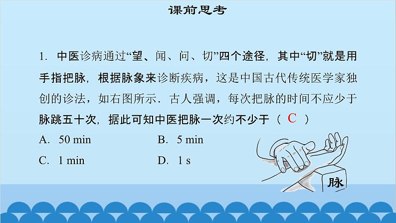 粤沪版物理八年级上册第一章 课题4 测量长度和时间（3）课件第3页