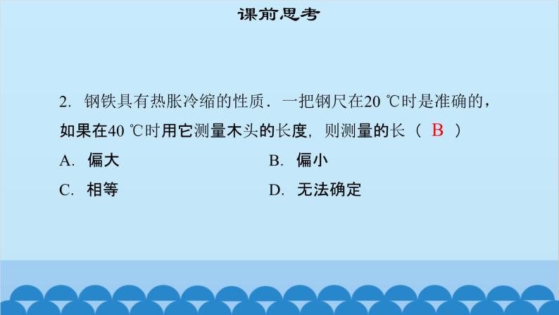 粤沪版物理八年级上册第一章 课题4 测量长度和时间（3）课件04