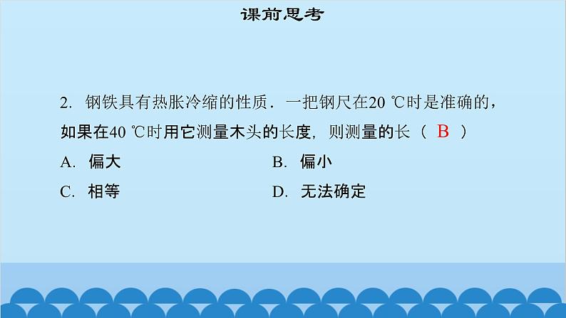 粤沪版物理八年级上册第一章 课题4 测量长度和时间（3）课件04