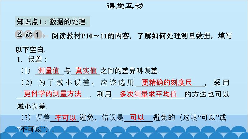 粤沪版物理八年级上册第一章 课题4 测量长度和时间（3）课件第5页