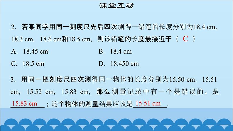 粤沪版物理八年级上册第一章 课题4 测量长度和时间（3）课件第8页