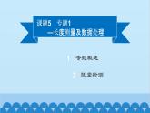 粤沪版物理八年级上册第一章 课题5 专题1—长度测量及数据处理课件