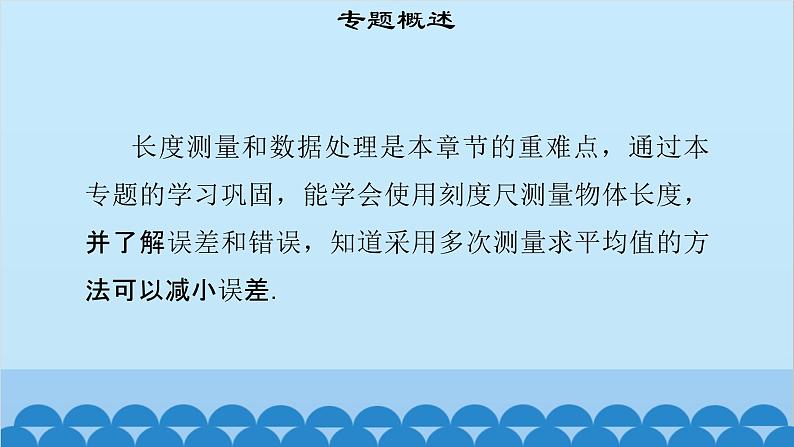 粤沪版物理八年级上册第一章 课题5 专题1—长度测量及数据处理课件03