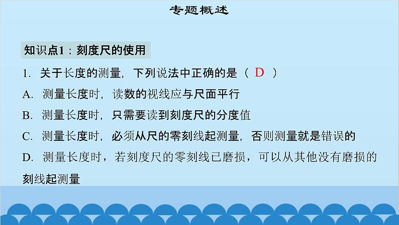 粤沪版物理八年级上册第一章 课题5 专题1—长度测量及数据处理课件04