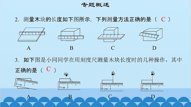 粤沪版物理八年级上册第一章 课题5 专题1—长度测量及数据处理课件05