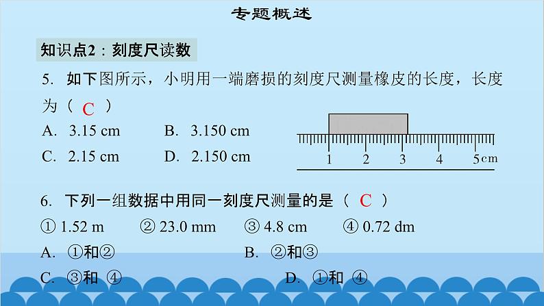 粤沪版物理八年级上册第一章 课题5 专题1—长度测量及数据处理课件07