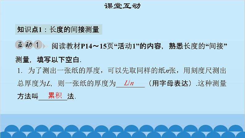 粤沪版物理八年级上册第一章 课题6 长度和时间测量的应用课件04