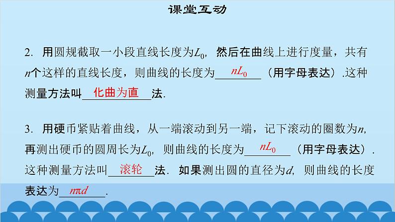 粤沪版物理八年级上册第一章 课题6 长度和时间测量的应用课件05