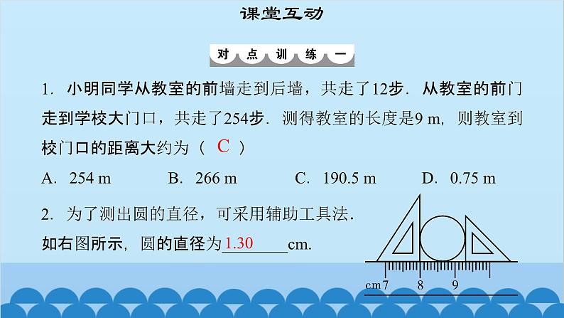 粤沪版物理八年级上册第一章 课题6 长度和时间测量的应用课件06