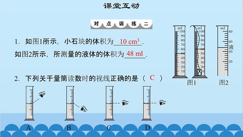 粤沪版物理八年级上册第一章 课题6 长度和时间测量的应用课件08