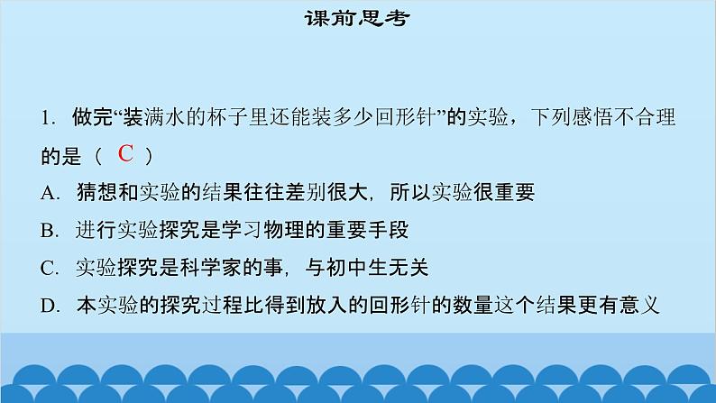 粤沪版物理八年级上册第一章 课题7 尝试科学探究课件第3页