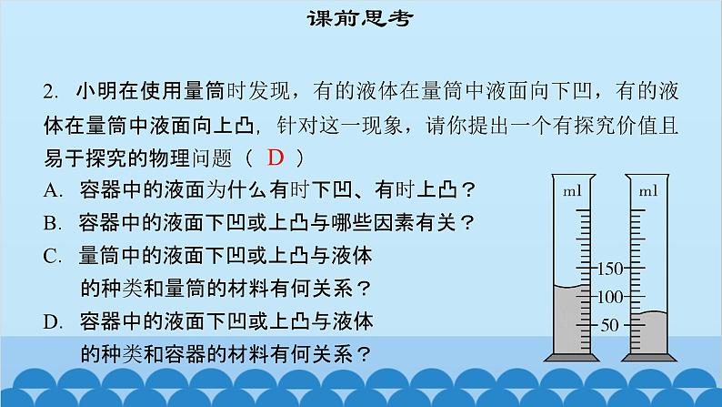 粤沪版物理八年级上册第一章 课题7 尝试科学探究课件第4页