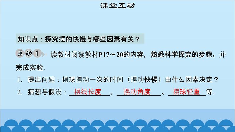 粤沪版物理八年级上册第一章 课题7 尝试科学探究课件第5页