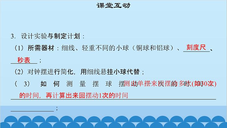 粤沪版物理八年级上册第一章 课题7 尝试科学探究课件第6页