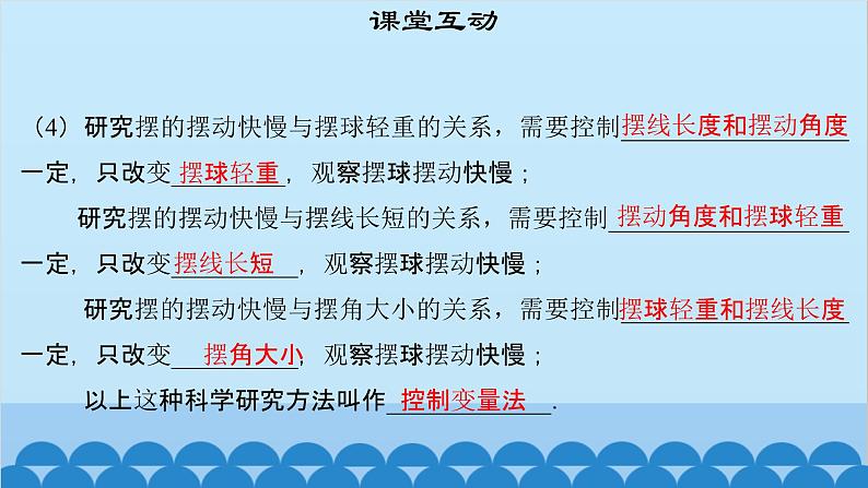 粤沪版物理八年级上册第一章 课题7 尝试科学探究课件第7页