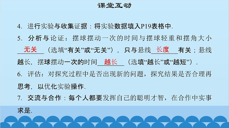 粤沪版物理八年级上册第一章 课题7 尝试科学探究课件第8页