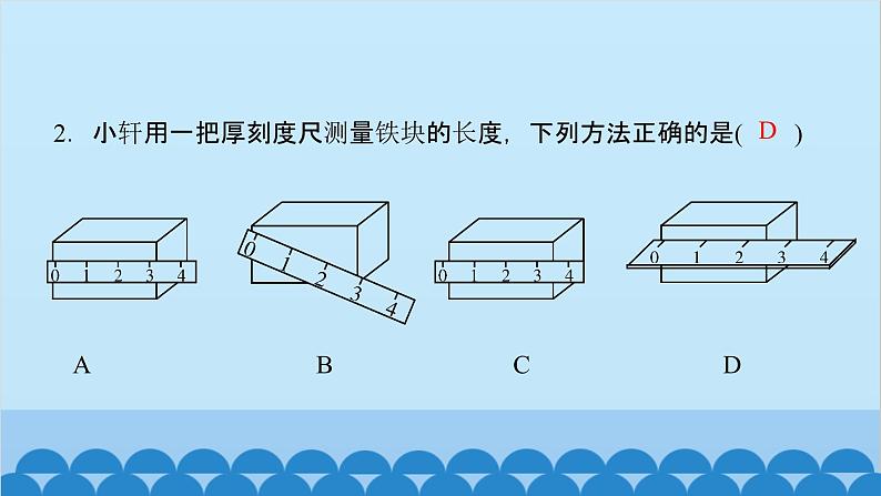 粤沪版物理八年级上册第一章测评卷课件03