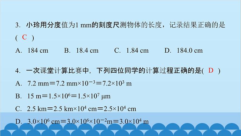 粤沪版物理八年级上册第一章测评卷课件04