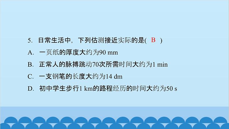 粤沪版物理八年级上册第一章测评卷课件05