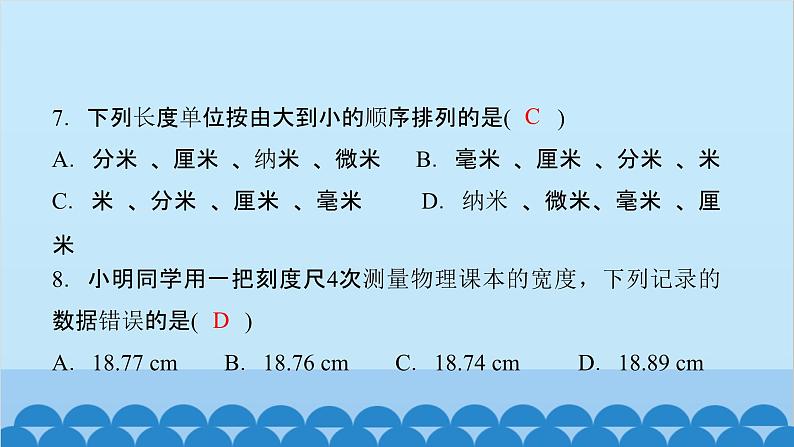 粤沪版物理八年级上册第一章测评卷课件07