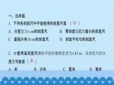 粤沪版物理八年级上册第一章综合训练课件
