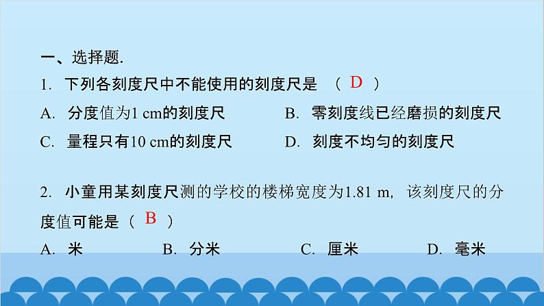 粤沪版物理八年级上册第一章综合训练课件第2页