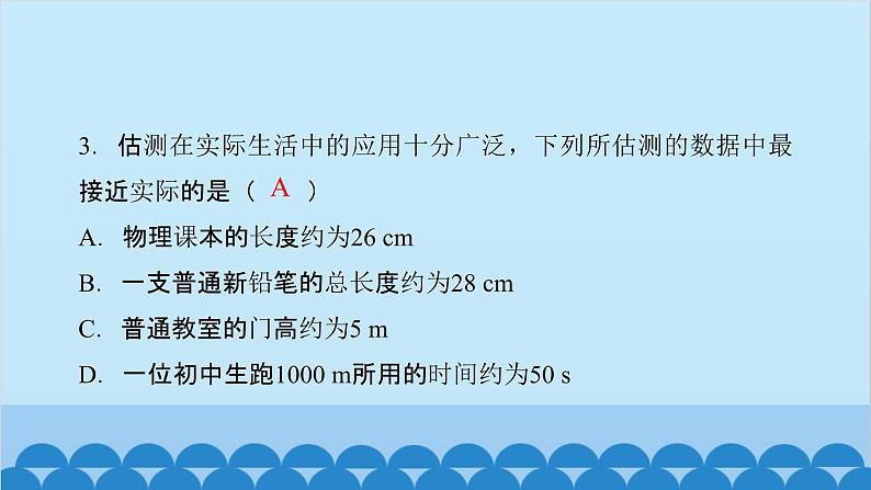 粤沪版物理八年级上册第一章综合训练课件第3页