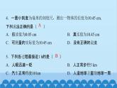 粤沪版物理八年级上册第一章综合训练课件