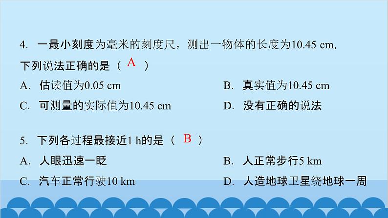 粤沪版物理八年级上册第一章综合训练课件第4页