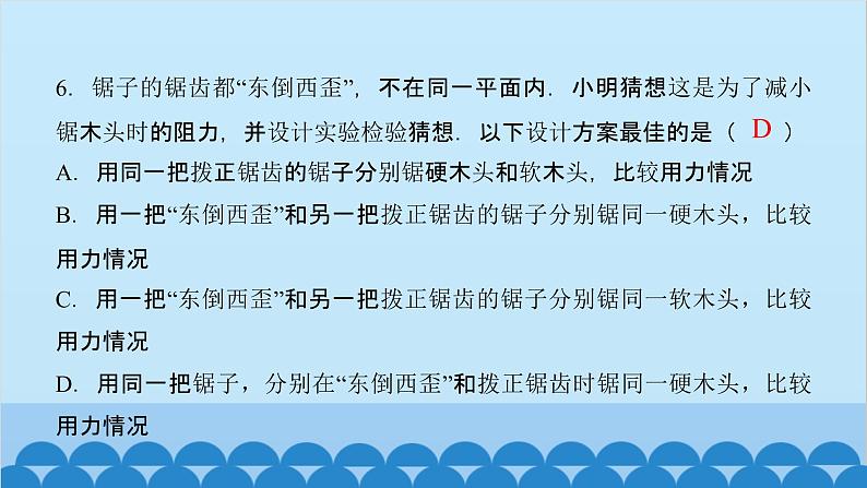 粤沪版物理八年级上册第一章综合训练课件第5页