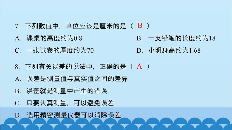 粤沪版物理八年级上册第一章综合训练课件第6页