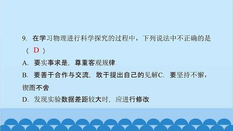 粤沪版物理八年级上册第一章综合训练课件第7页