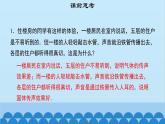 粤沪版物理八年级上册第二章 课题8 我们怎样听见声音（1）课件