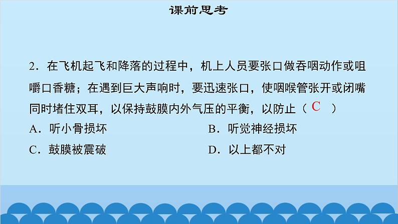 粤沪版物理八年级上册第二章 课题8 我们怎样听见声音（1）课件第4页