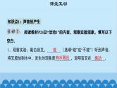 粤沪版物理八年级上册第二章 课题8 我们怎样听见声音（1）课件