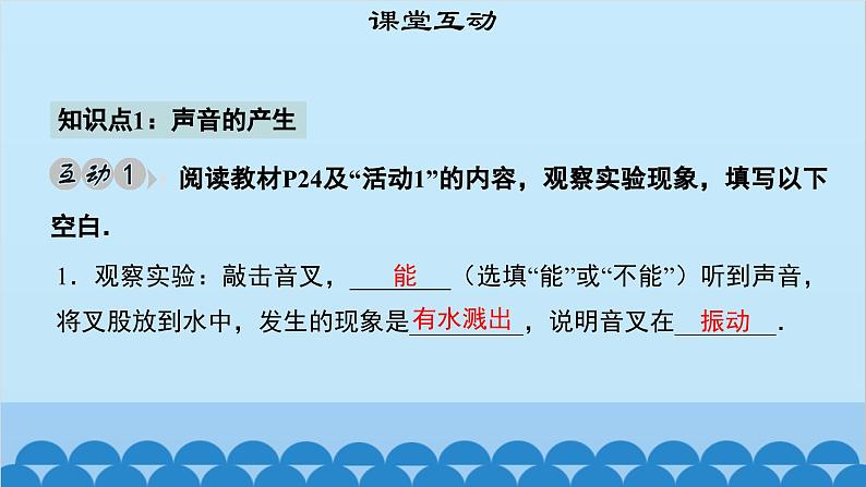 粤沪版物理八年级上册第二章 课题8 我们怎样听见声音（1）课件第5页