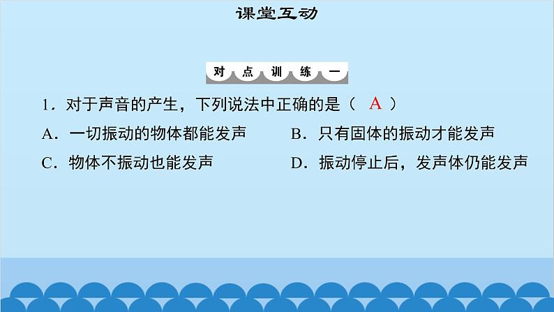 粤沪版物理八年级上册第二章 课题8 我们怎样听见声音（1）课件第7页